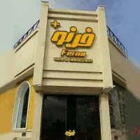 رستوران فرنو استخدام میکند