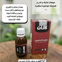 فروش روغن های ترکیبی برای مشکلات پوست مو ناخن و...|آرایشی، بهداشتی، درمانی|تهران, سهروردی|دیوار