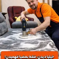 شستشوی مبل، فرش و تشک در منزل، فوری و تضمینی