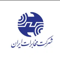 تلفن ثابت تهران