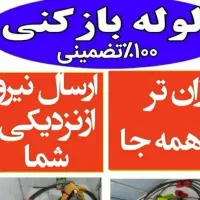 لوله بازکنی*ارزان*فوری*کل تهران10دیقه فنرزنی بازکن|خدمات پیشه و مهارت|تهران, مرزداران|دیوار