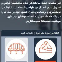 نوبت دهی مرزنشینی بازرگان تضمینی