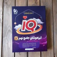 کتاب تیزهوشان