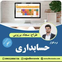 نرم افزار حسابداری