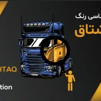 کارشناسی رنگ پل فسا
