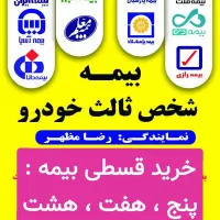 ثبت قسطی بیمه ثالث