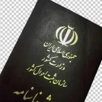 شناسنامه گمشده