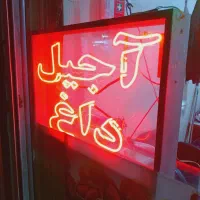 تابلو نئون اجیل