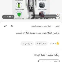 ماشین اصلاح Kimei