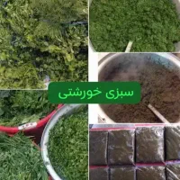 سبزی رامهرمز|خوردنی و آشامیدنی|رامهرمز, |دیوار