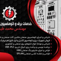 خدمات برق صنعتی، اتوماسیون صنعتی، ارت