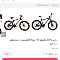 دوچرخه راپیدو قرمز وسیاهr5
