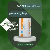 انواع چسب کاشی،سرامیک و بتن/شیمی ساختمان و کی پلاس|مصالح و تجهیزات ساختمان|تهران, ستارخان|دیوار