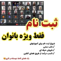 فرصت همکاری ویزه بانوان