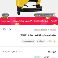 منگنه کوب کنزاکس|ماشینآلات صنعتی|اصفهان, شاهزاده ابراهیم|دیوار