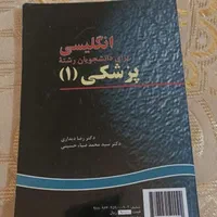کتاب زبان دانشجویان پزشکی|کتاب و مجله آموزشی|مشهد, وکیل‌آباد|دیوار