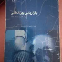 بازاریابی بین المللی