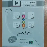 کتابی برای پایه دهم مناسب آزمون های پایانی