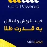 میلی گلد پول دربیارید