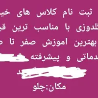 ثبت نام کلاس خیاطی و گلدوزی
