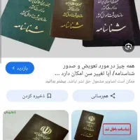 گمشدن شناسنامه و خلاصه فوت