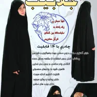 چادر جلابیب|لباس|کازرون, |دیوار