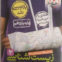 زیست شناسی یازدهم خیلی سبز