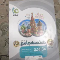 کتاب گاج میکرو هندسه جامع