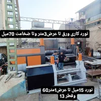 نوردکاری