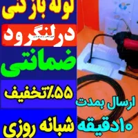 لوله بازکنی نشت یابی درسراسر لنگرودحتی سخت سیمانی