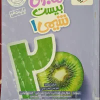 کتاب زیست فیزیک ریاضی شیمی|کتاب و مجله آموزشی|چناران, |دیوار