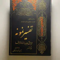 ششم، تفسیر نمونه