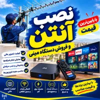 نصب وفروش انواع آنتن ثابت وگردان ونصاب