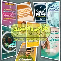 ادیت،طراحی،کاور پوستر بنر استوری،ادیت و تدوین ریلز|خدمات رایانه‌ای و موبایل|مشهد, وکیل‌آباد|دیوار