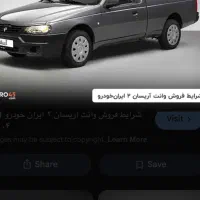 وانت آریسان دوگانه سوز