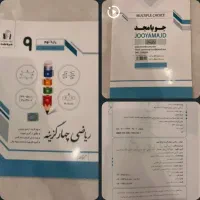 کتابهای کمک درسی پایه نهم، عربی، ریاضی، فارسی،علوم|کتاب و مجله آموزشی|شیراز, نشاط|دیوار