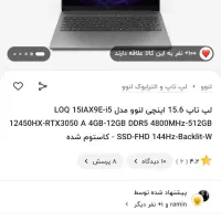 لپ تاپ گیمینگ LOQ نو با تجهیزات|رایانه همراه|مشهد, کوثر|دیوار