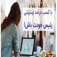 کار در منزل