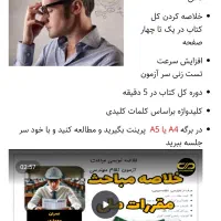 خلاصه مباحث آزمون‌ نظام مهندسی عمران معماری|کتاب و مجله آموزشی|تهران, اباذر|دیوار