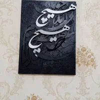 تابلو تکسچر مشکی با بولد کلمه ( هیچ )