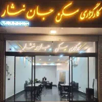 جذب مشاوراملاک حسابی۲جان نثار
