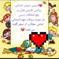 تدریس دروس ابتدایی