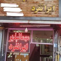 اجاره اتاق (مهمانپذیر ایرانفرد)در مسجد سید