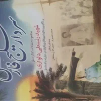 کتابهای متفرقه|کتاب و مجله آموزشی|خاوران, |دیوار