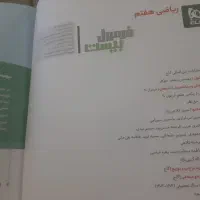 کتاب کار ریاضی پایه هفتم|کتاب و مجله آموزشی|شیراز, احمدآباد|دیوار