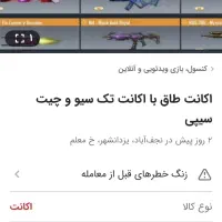 اکانت تبره|کنسول، بازی ویدئویی و آنلاین|نجفآباد, معرفت|دیوار