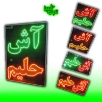تابلو ال ای دی ثابت LED  آش حلیم ۷۰ در ۱۰۰