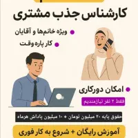 استخدام و دعوت به همکاری در آموزش مجازی و حضوری
