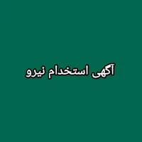 استخدام برای پذیرش مجموعه گردشگری