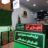 تابلو روان تبلیغاتی ال ای دی LED و SMD ثابت و روان|فروشگاه و مغازه|تهران, زمزم|دیوار